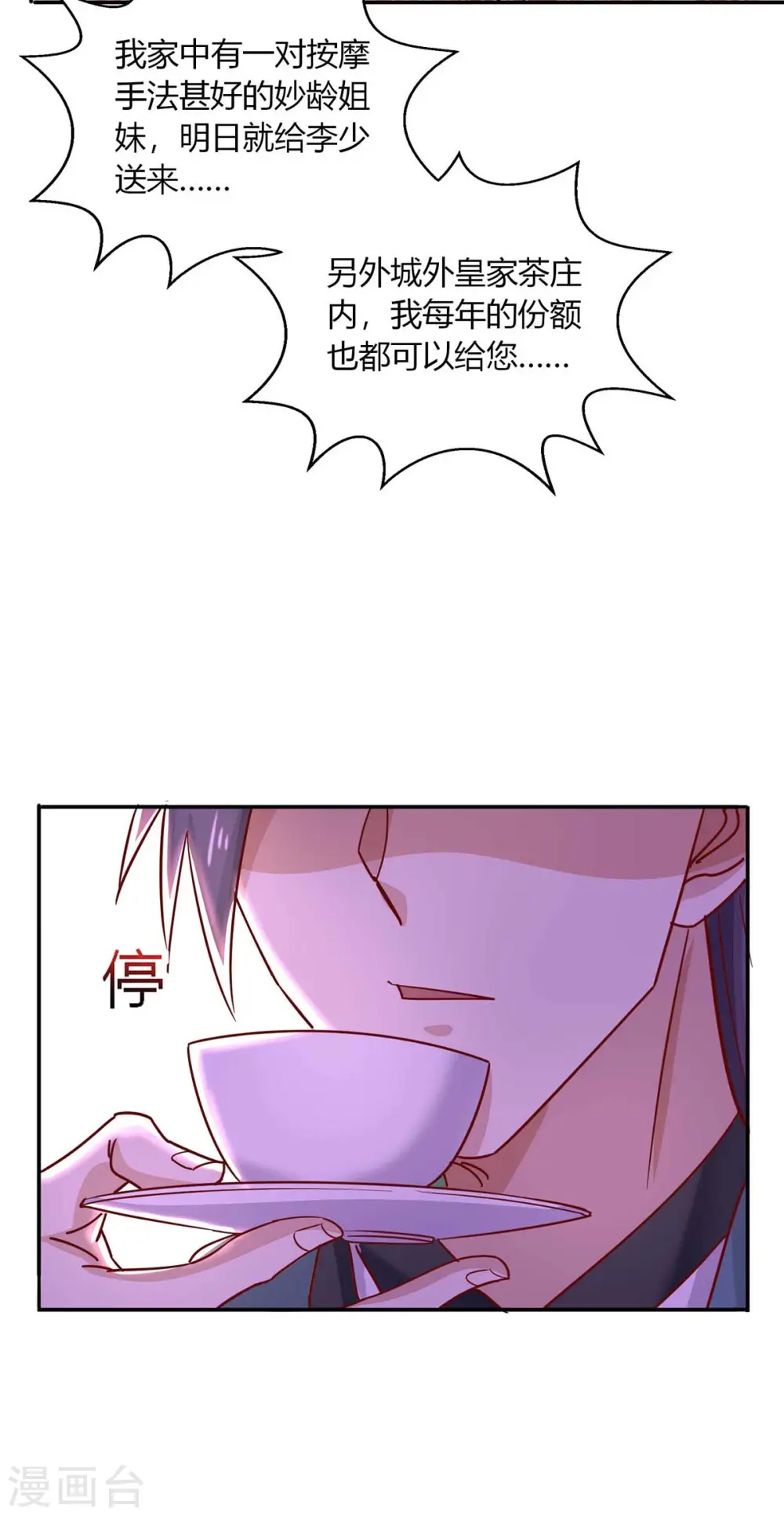 第280话 找帮手 第20页