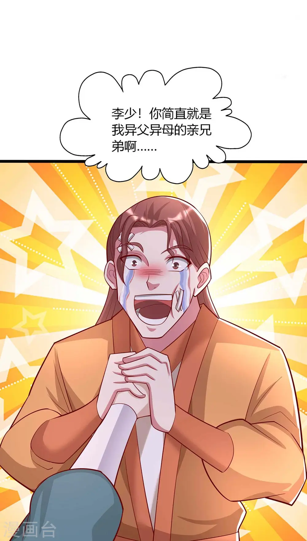 第280话 找帮手 第23页