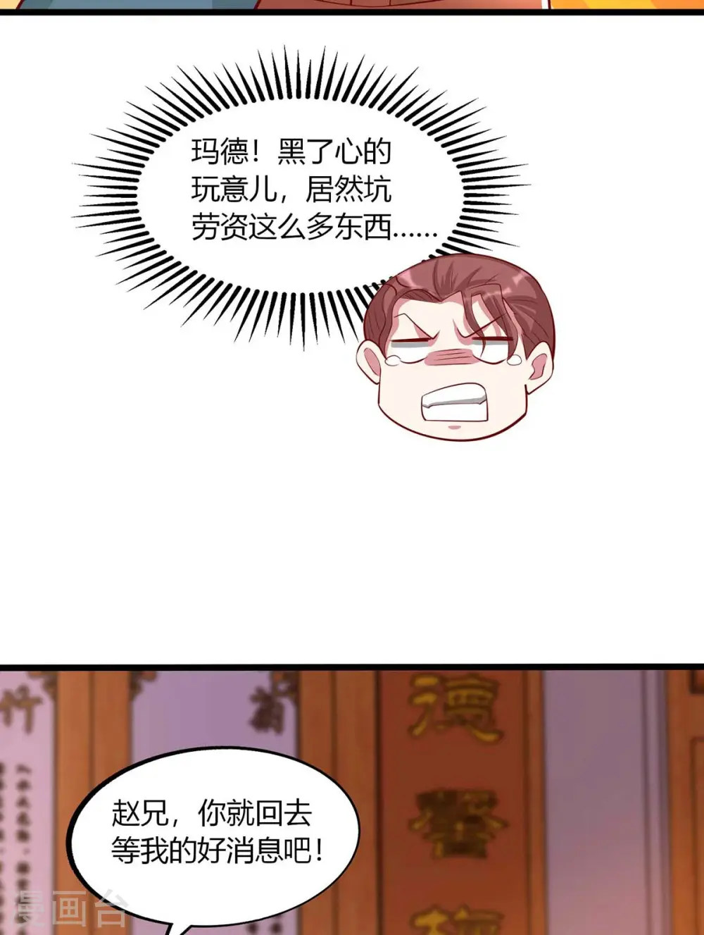 第280话 找帮手 第24页
