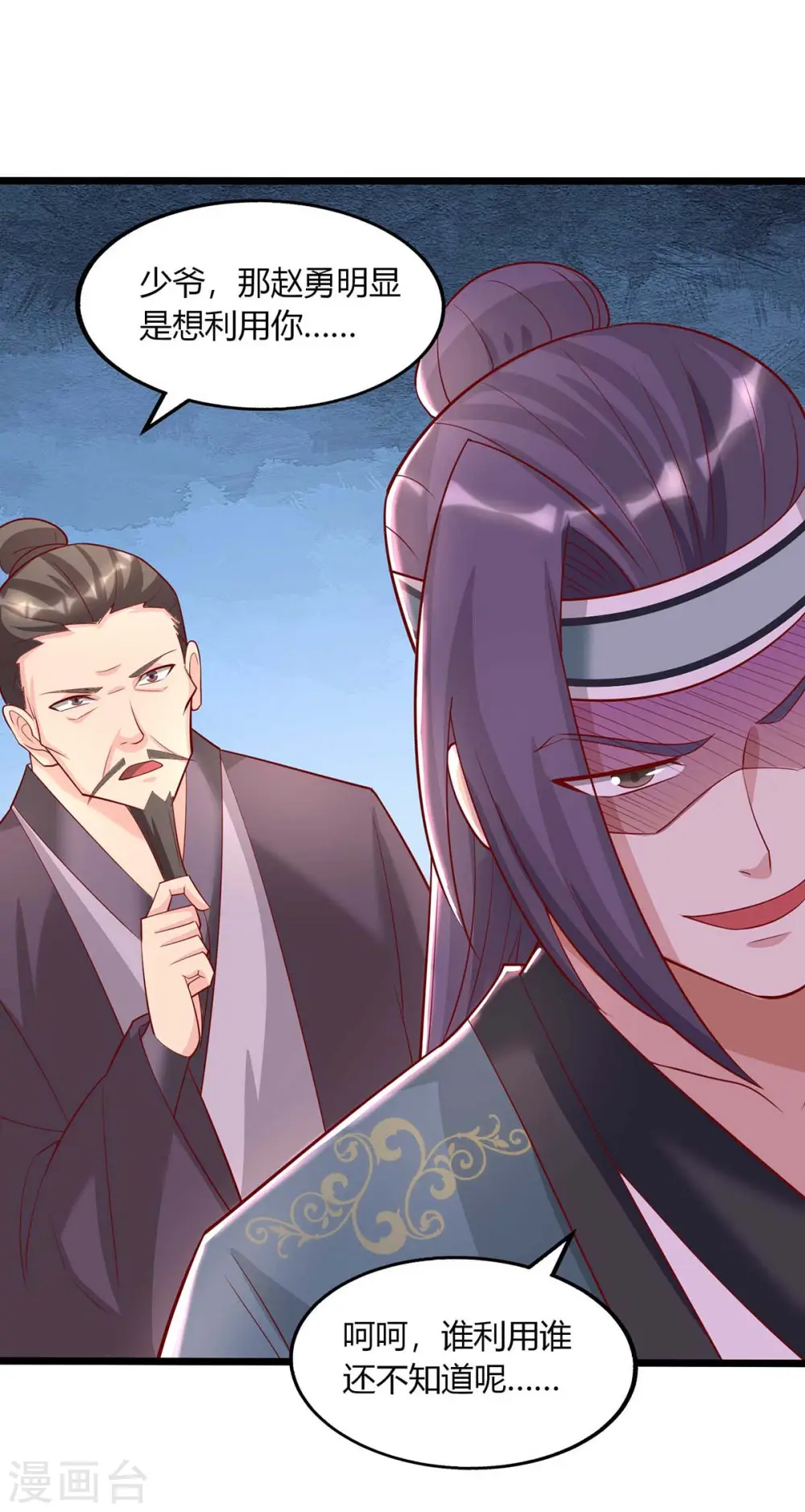 第280话 找帮手 第26页
