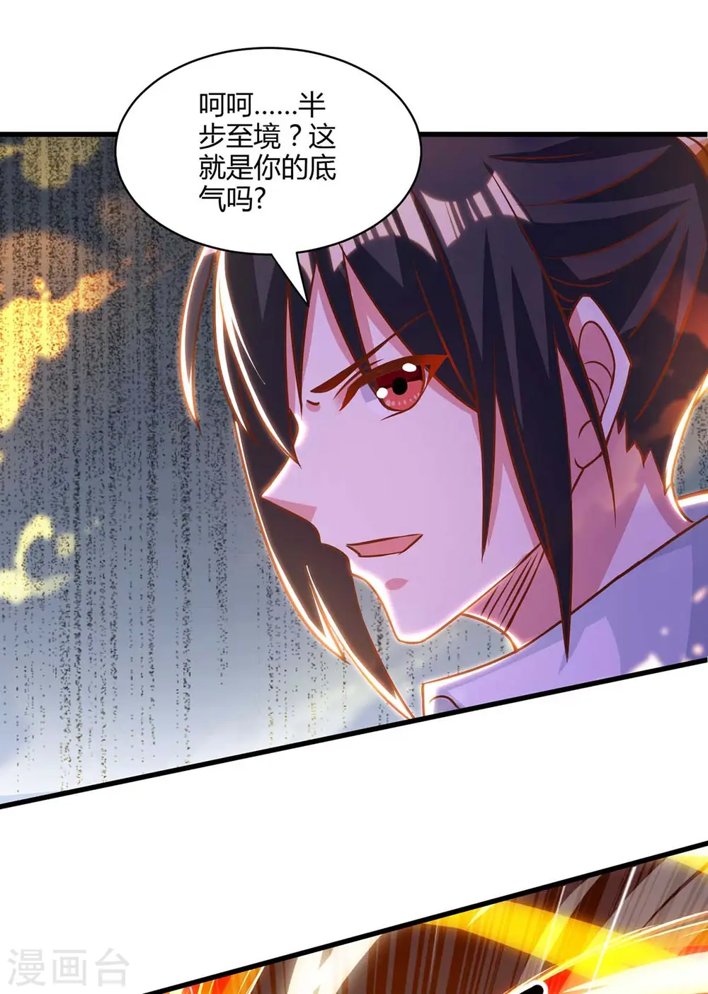 第279话 套近乎 第1页