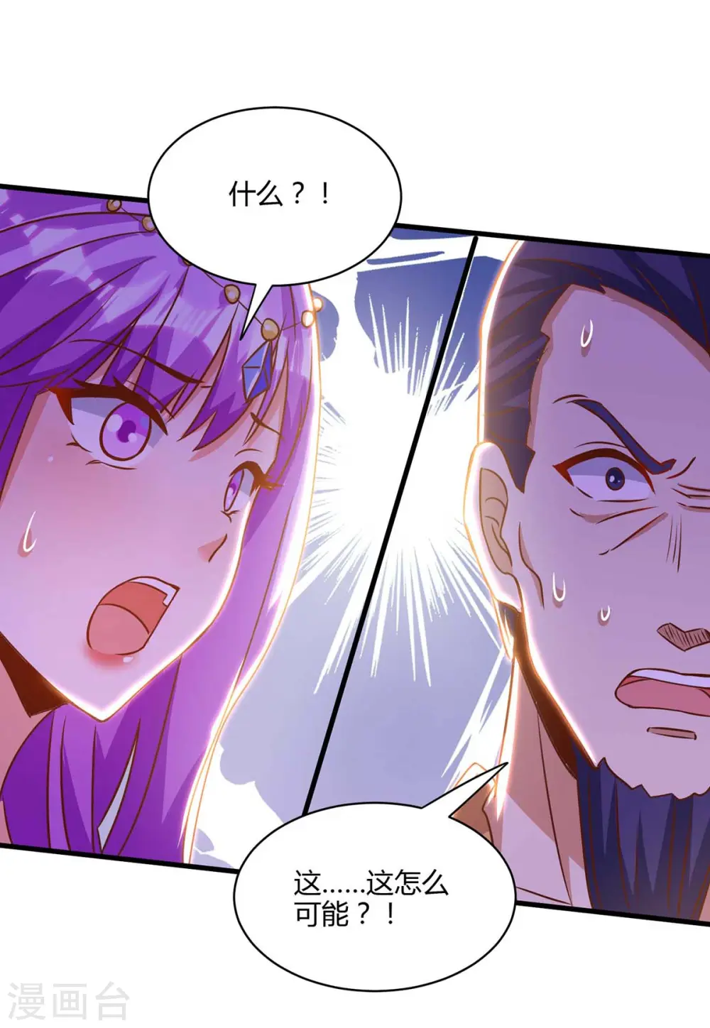 第279话 套近乎 第3页