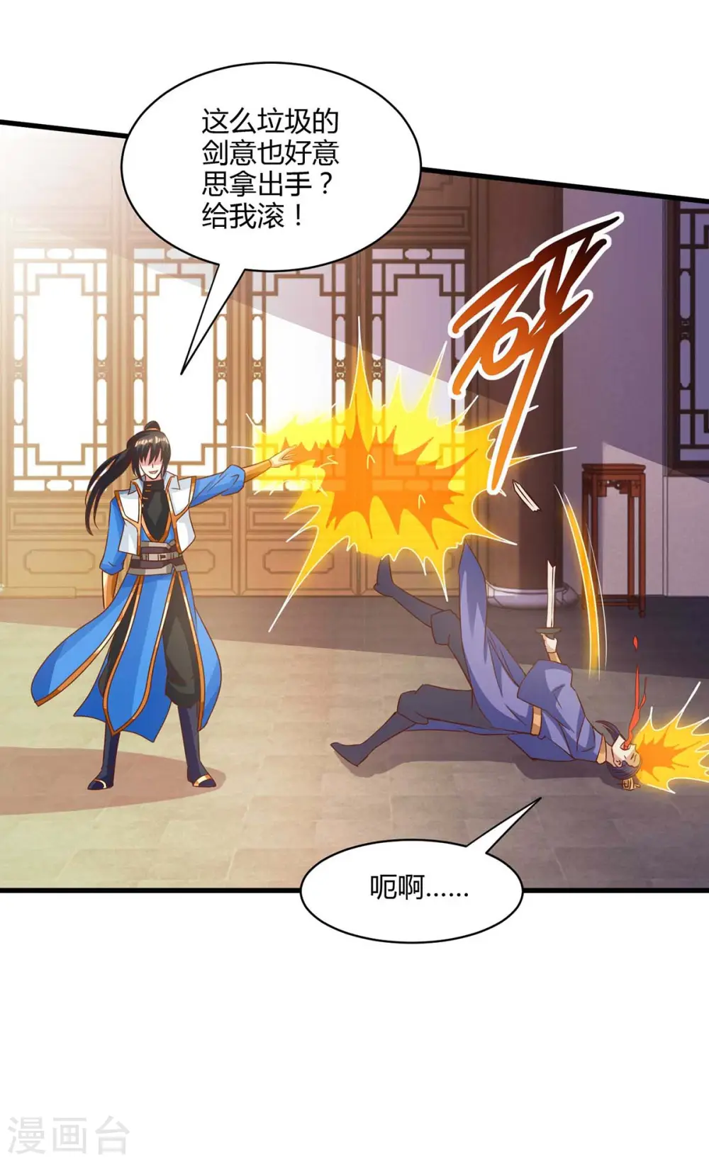 第279话 套近乎 第4页