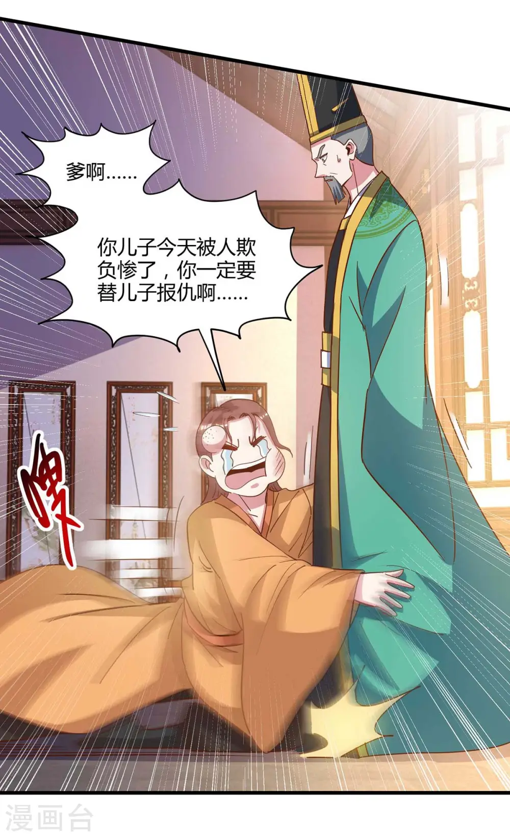 第279话 套近乎 第10页