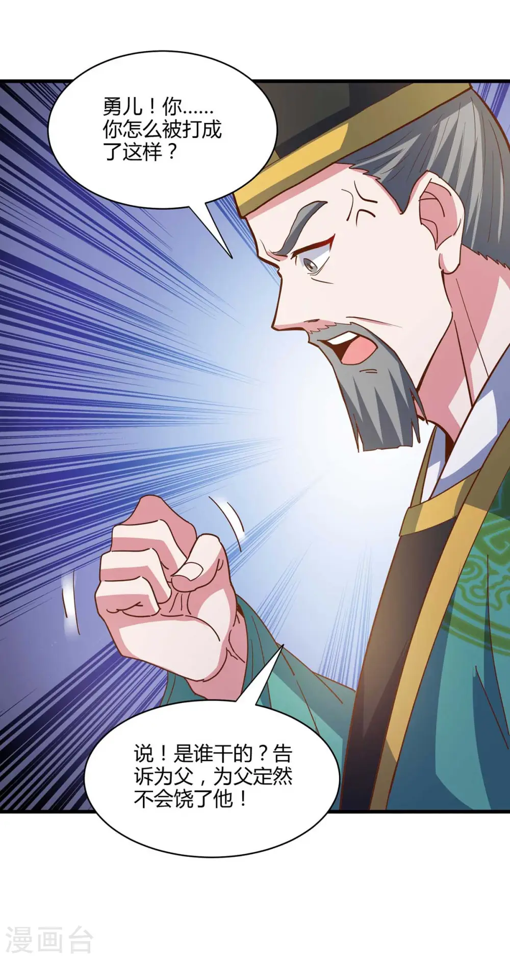 第279话 套近乎 第11页