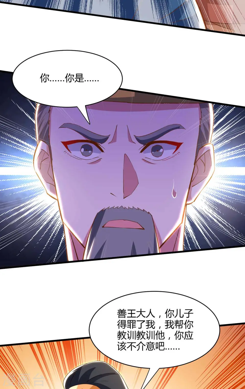 第279话 套近乎 第13页