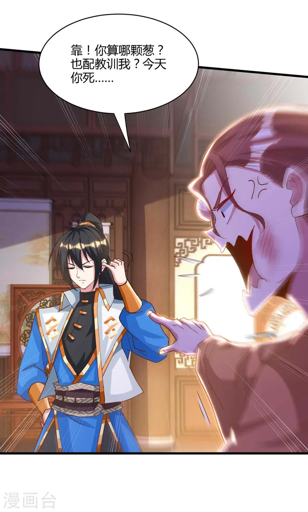 第279话 套近乎 第15页