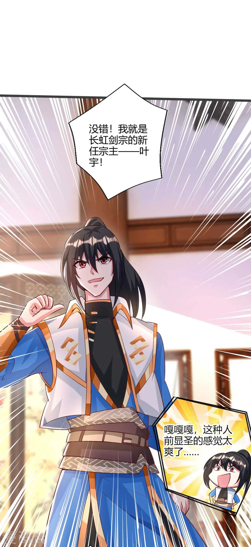 第279话 套近乎 第21页
