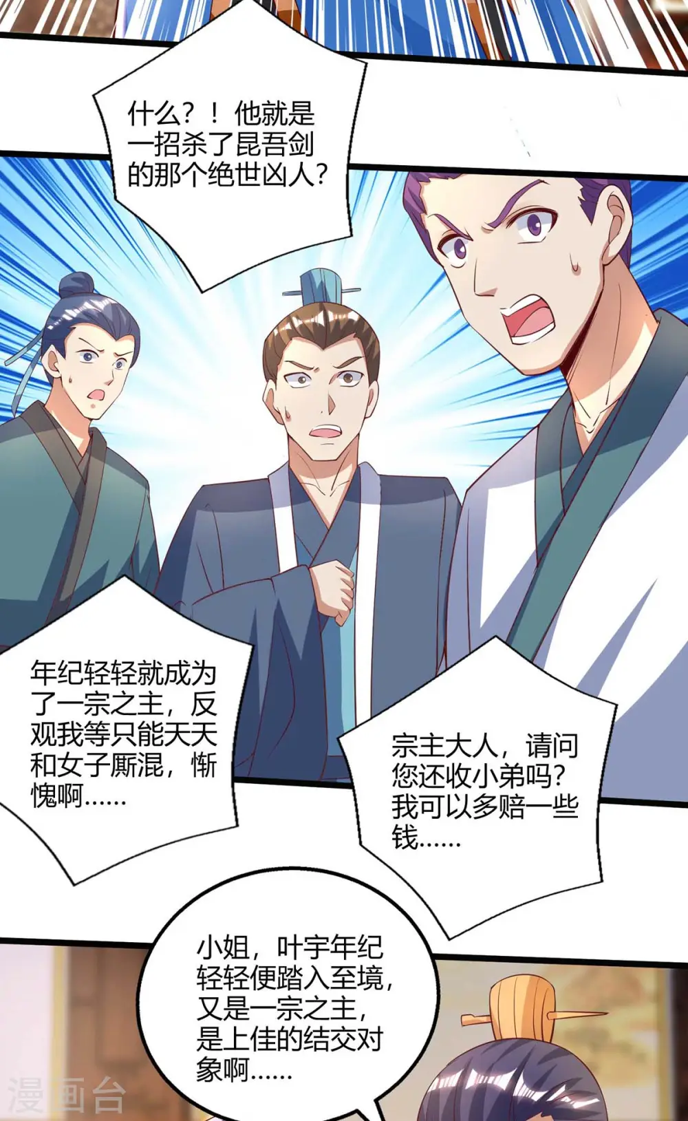 第279话 套近乎 第22页
