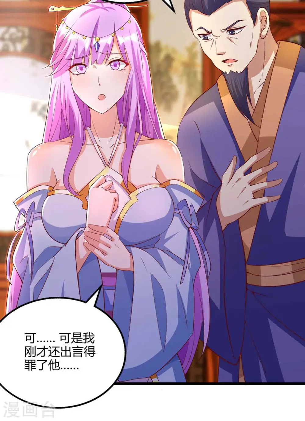 第279话 套近乎 第23页
