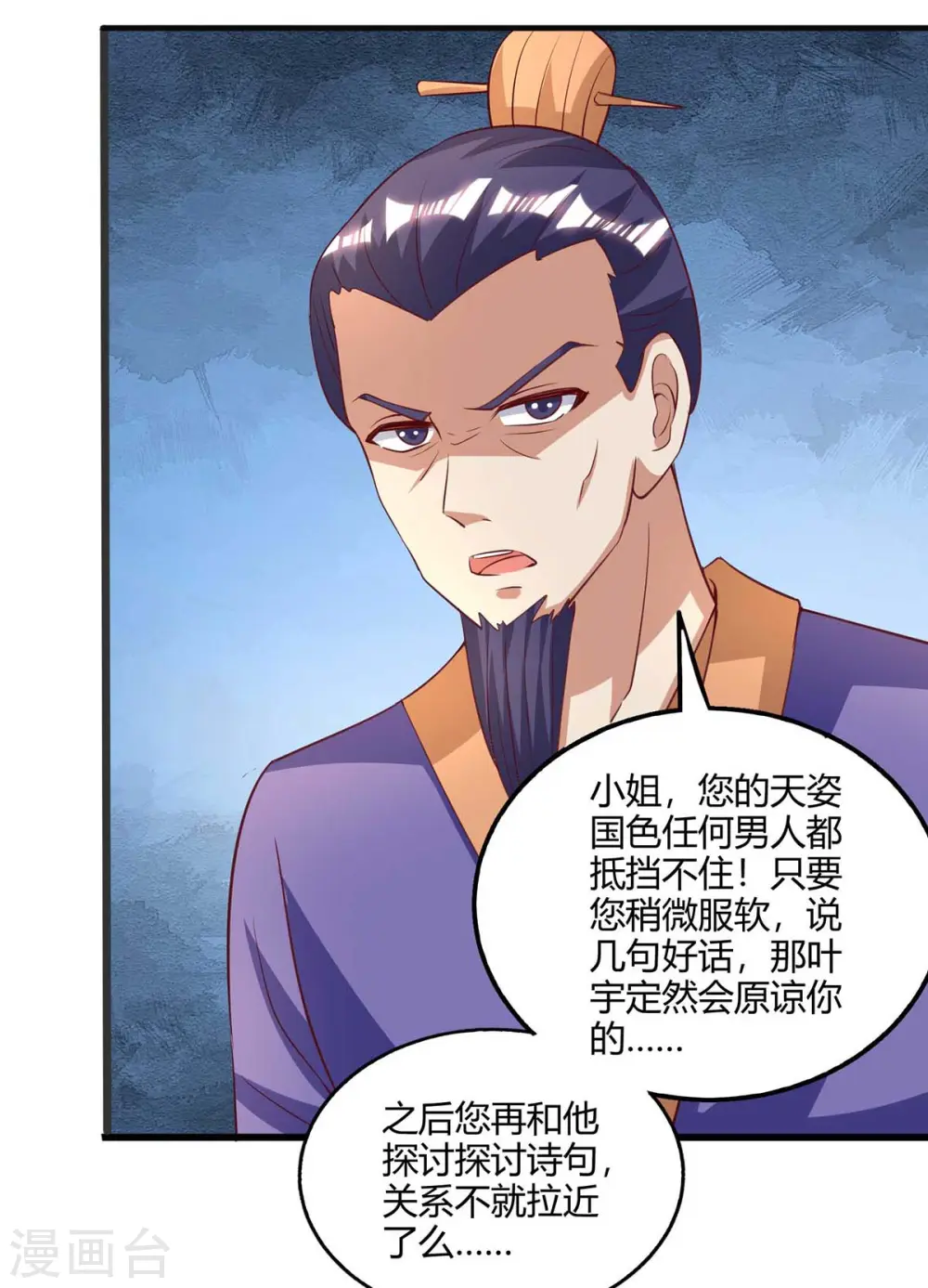 第279话 套近乎 第24页