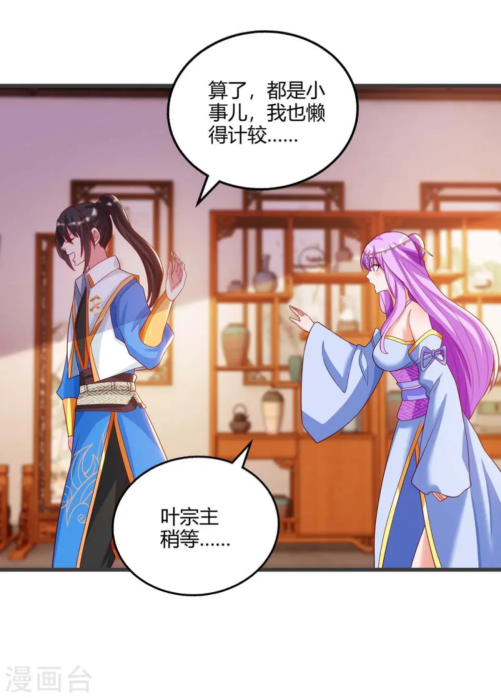 第279话 套近乎 第28页