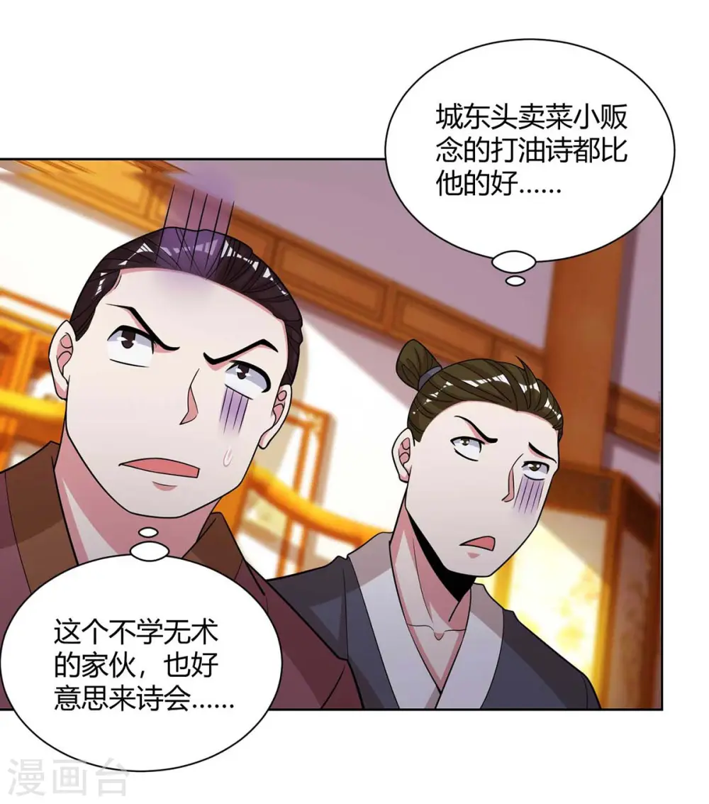 第278话 再敲竹杠 第1页