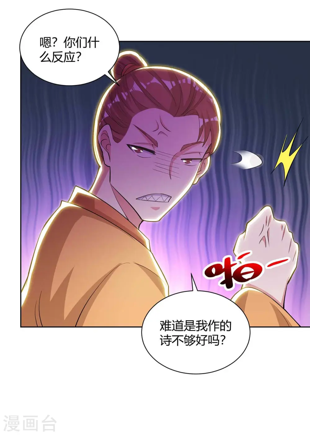 第278话 再敲竹杠 第2页