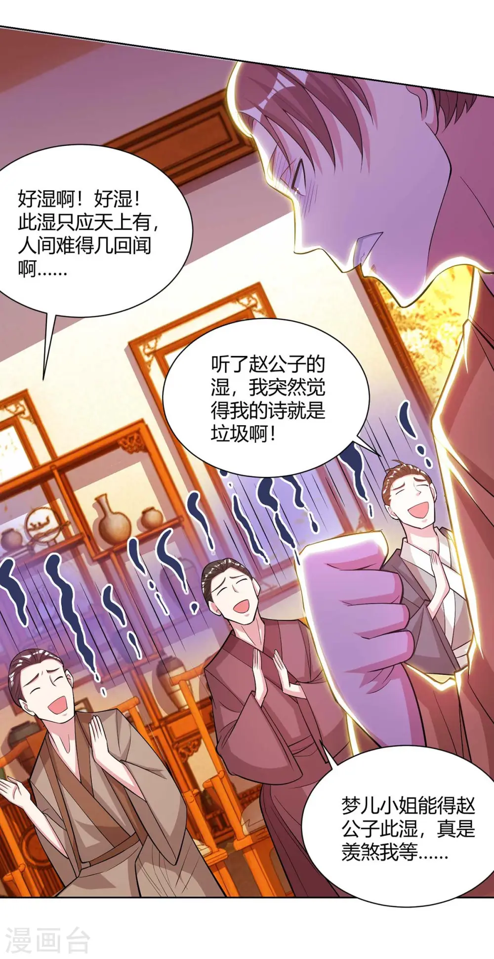 第278话 再敲竹杠 第3页