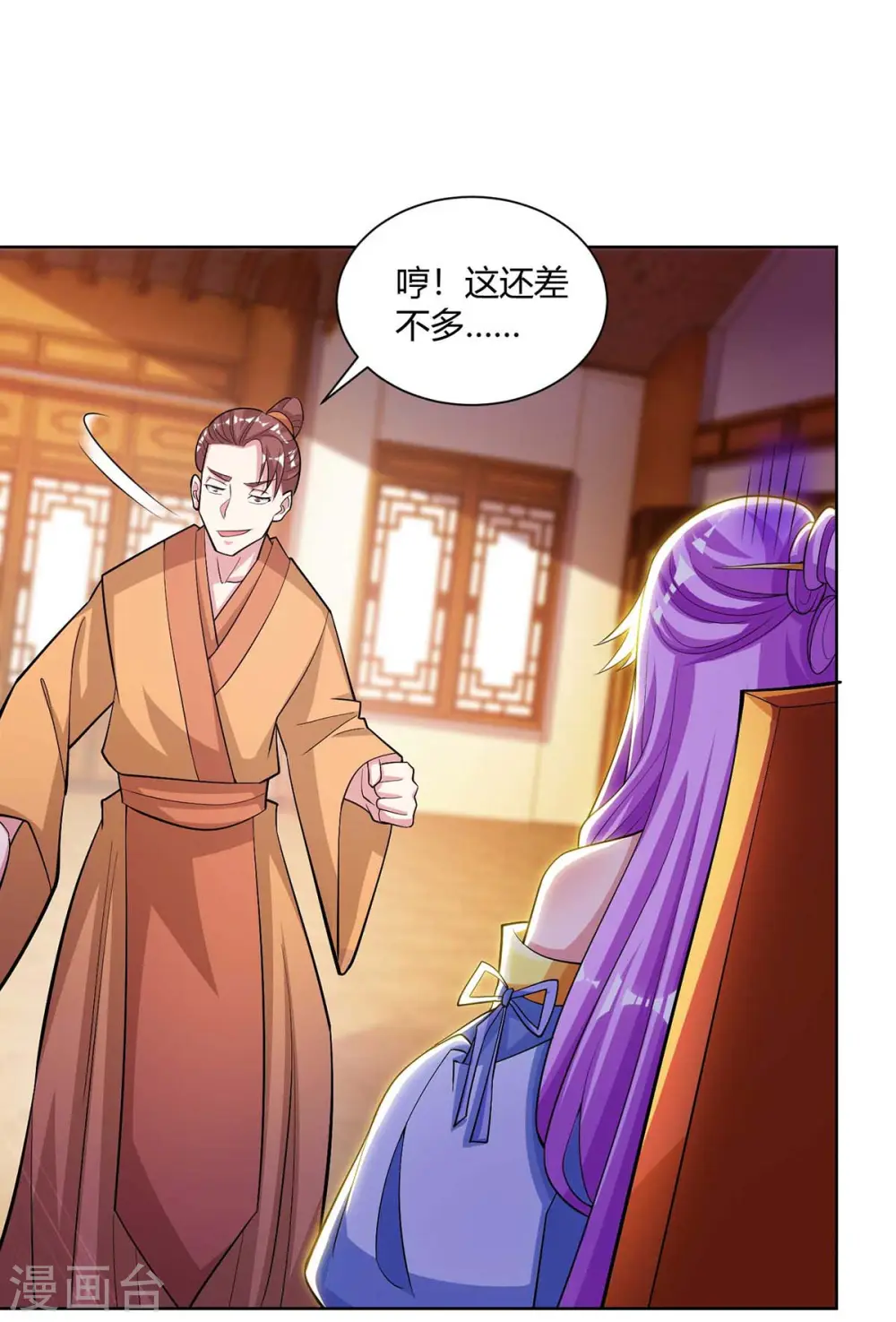 第278话 再敲竹杠 第4页