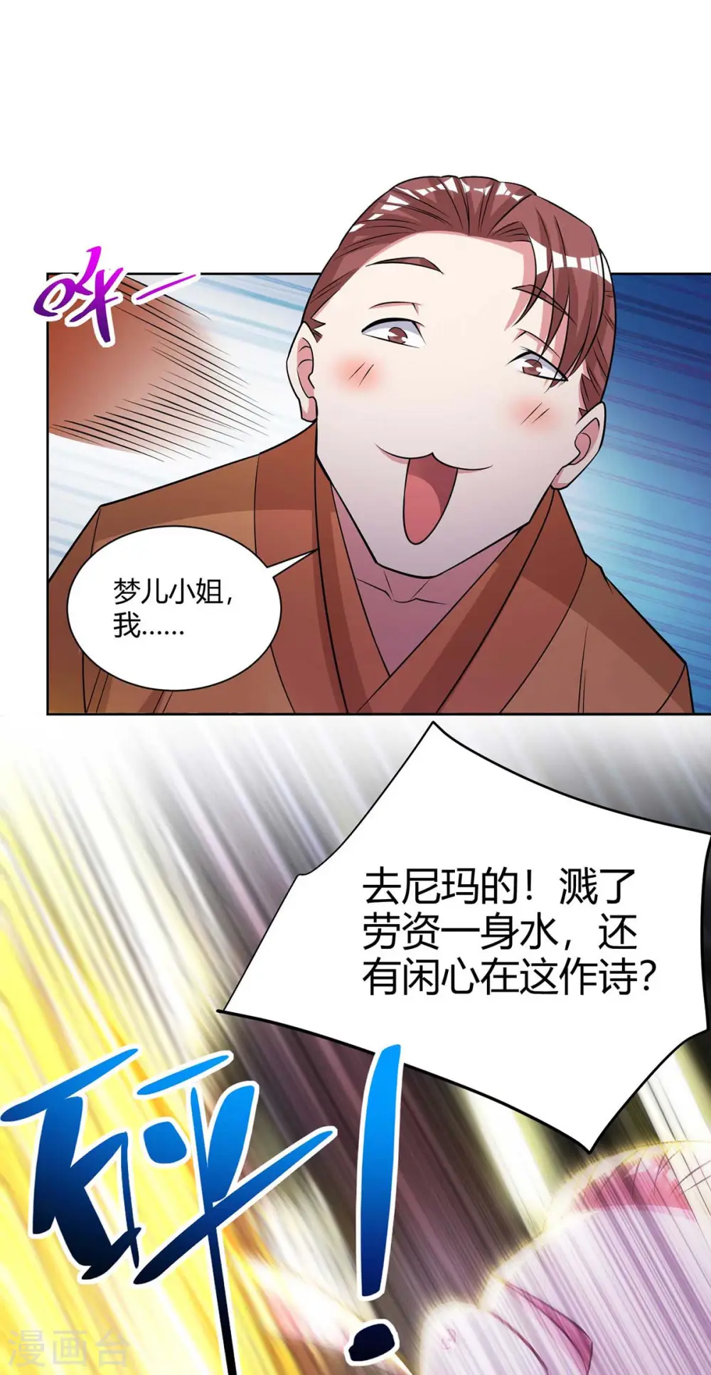 第278话 再敲竹杠 第5页