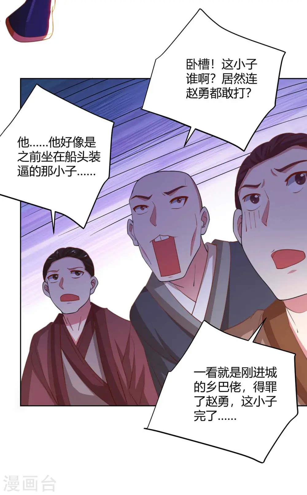 第278话 再敲竹杠 第9页
