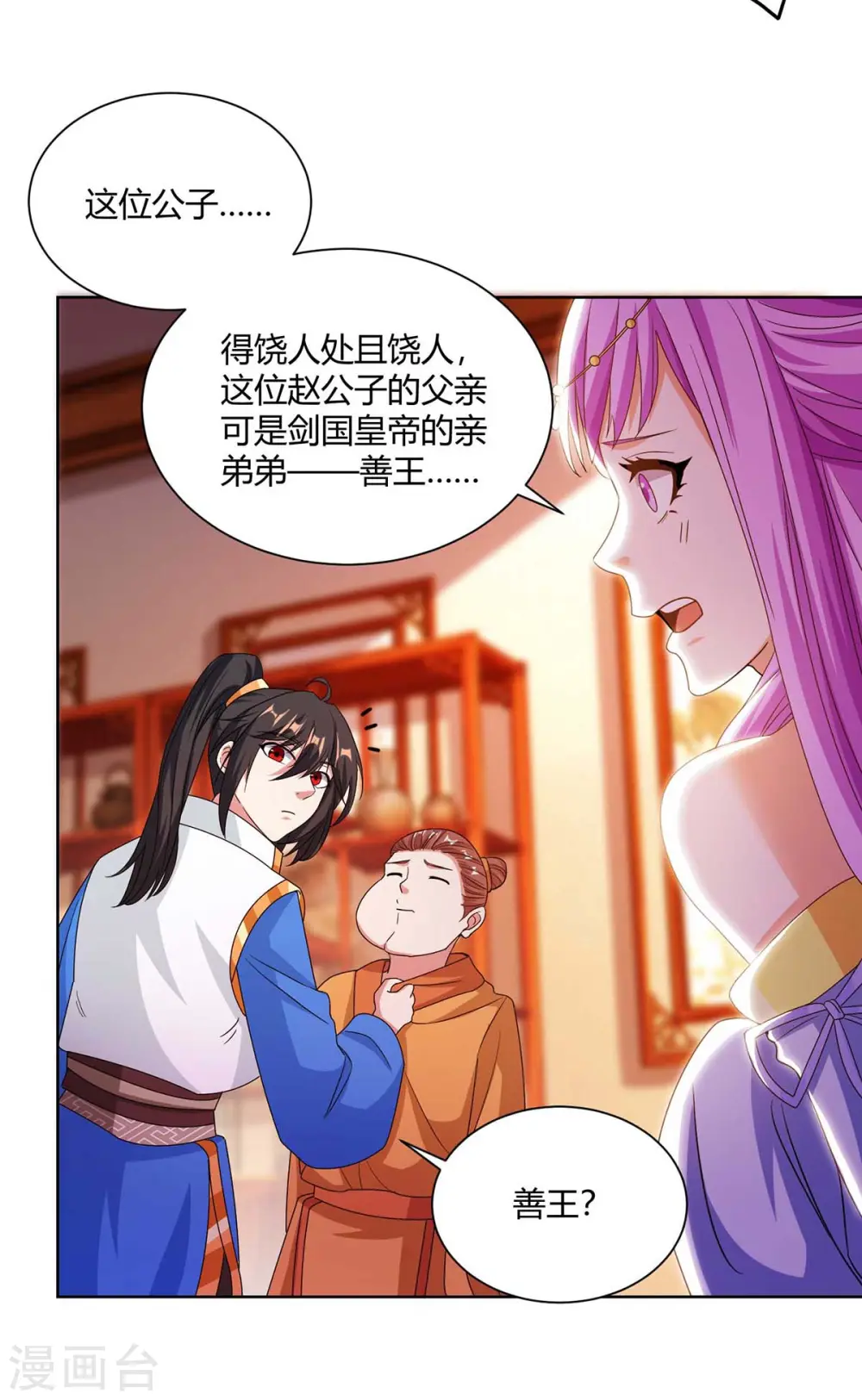 第278话 再敲竹杠 第13页