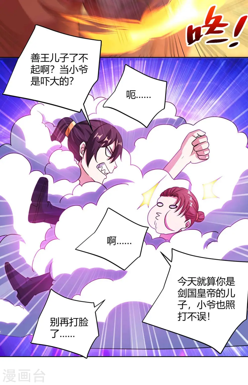 第278话 再敲竹杠 第16页