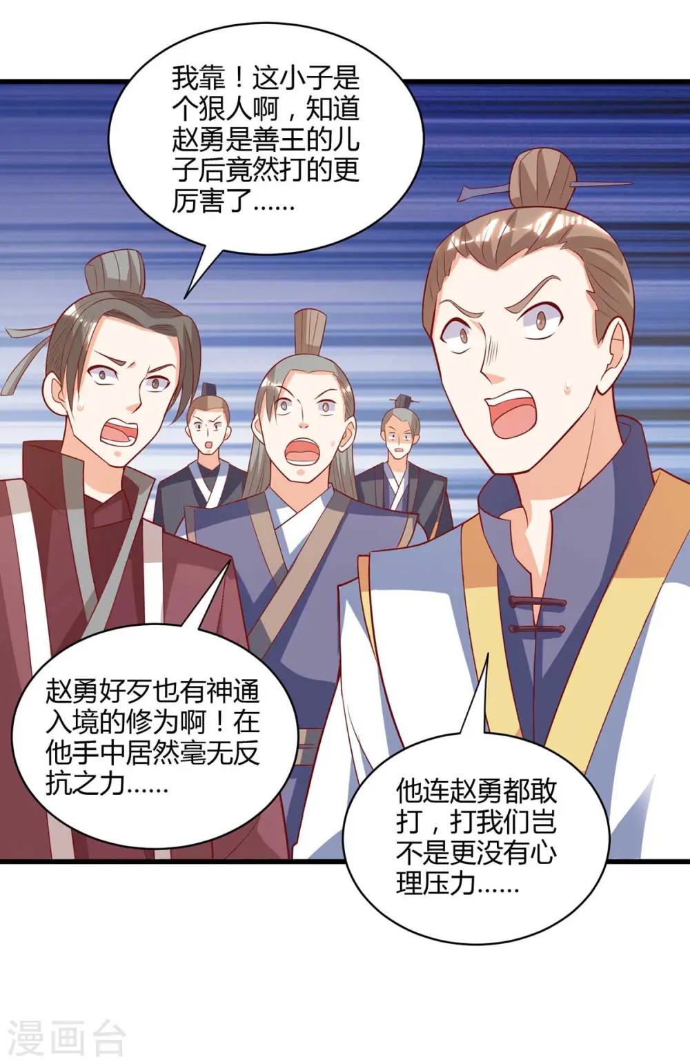 第278话 再敲竹杠 第17页