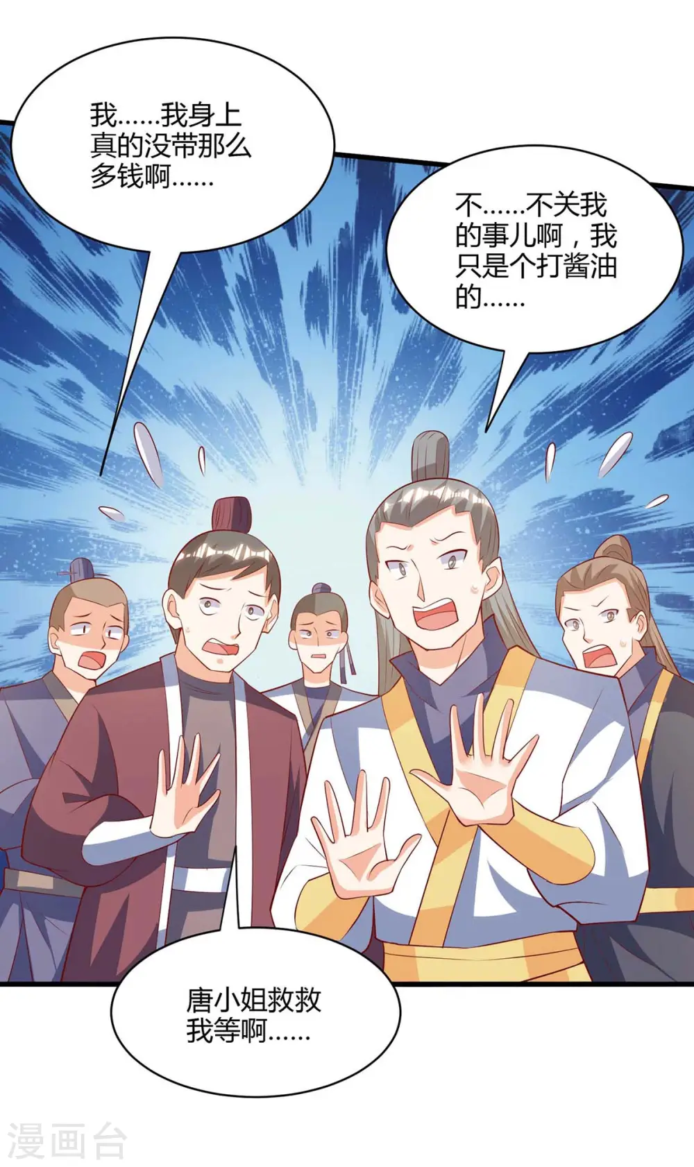 第278话 再敲竹杠 第20页
