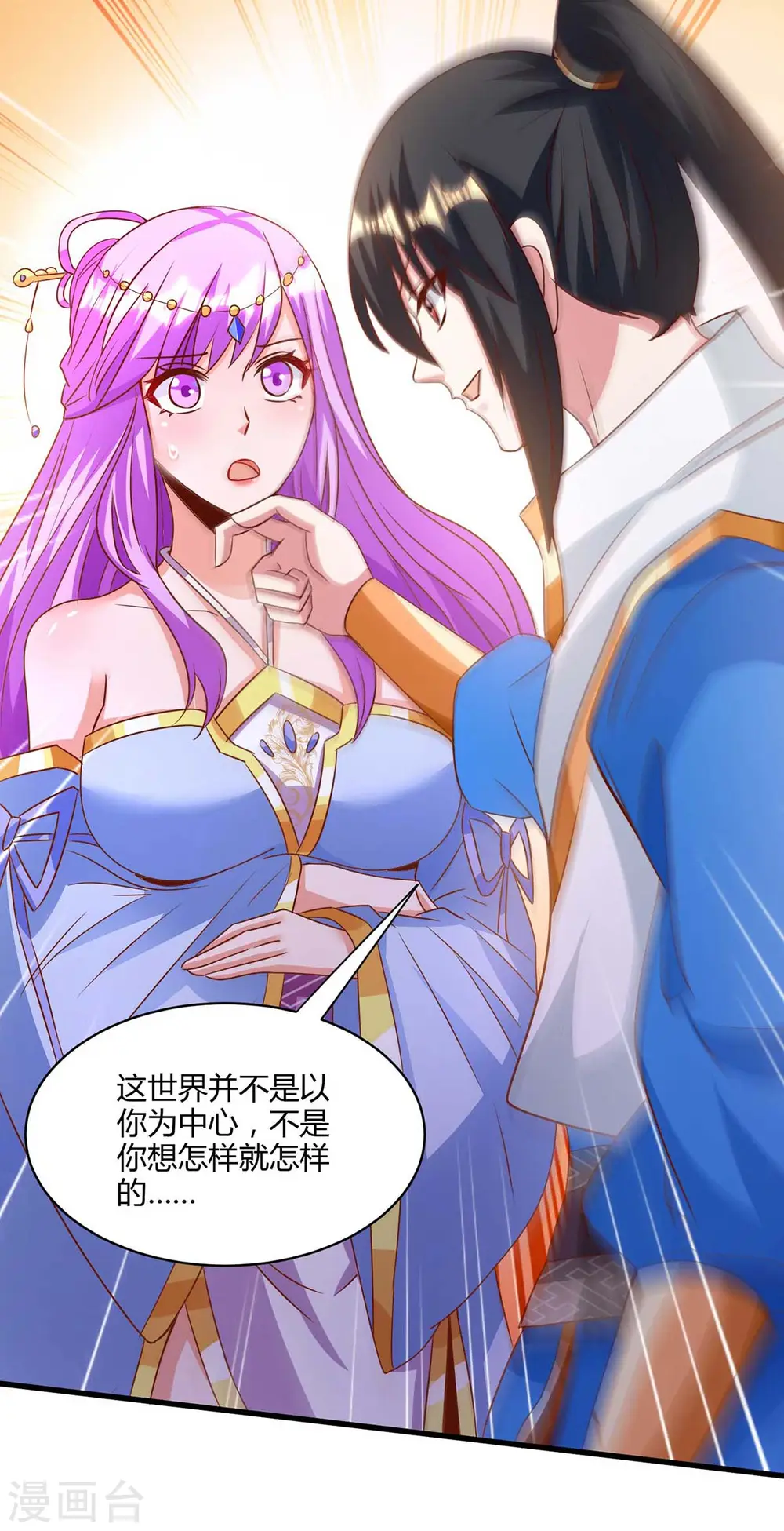 第278话 再敲竹杠 第26页