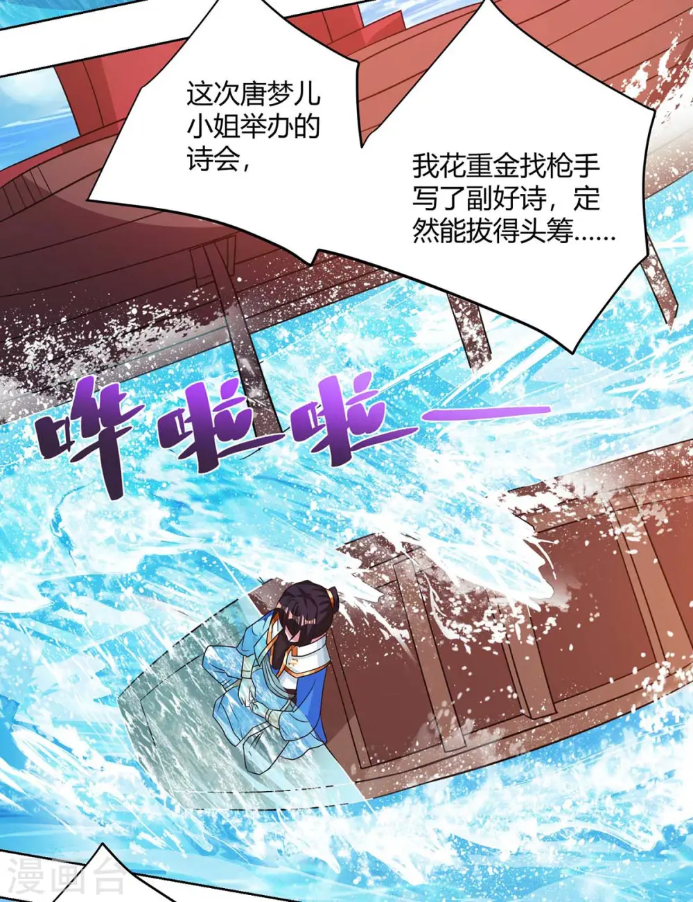 第277话 诗会 第3页