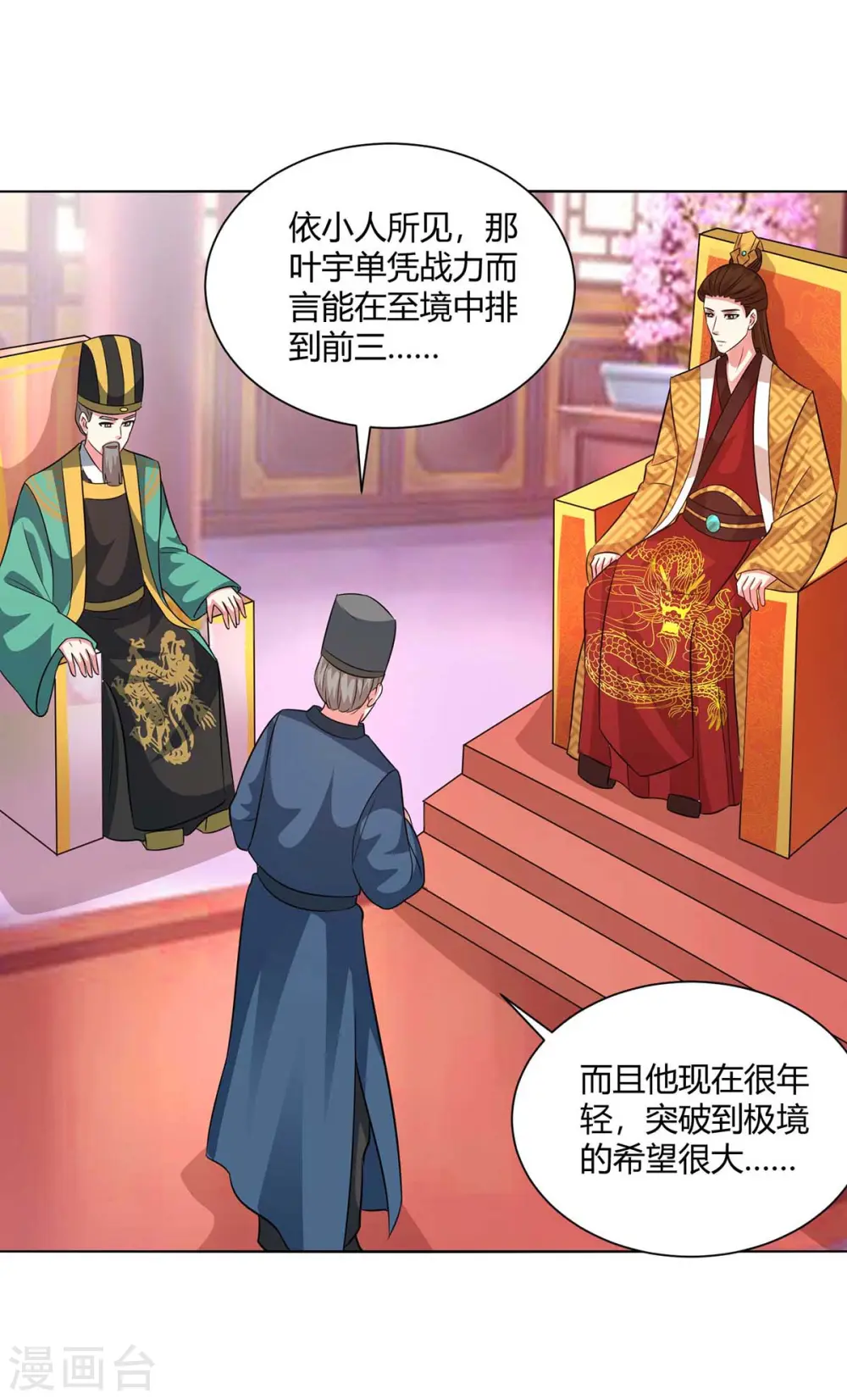 第277话 诗会 第14页