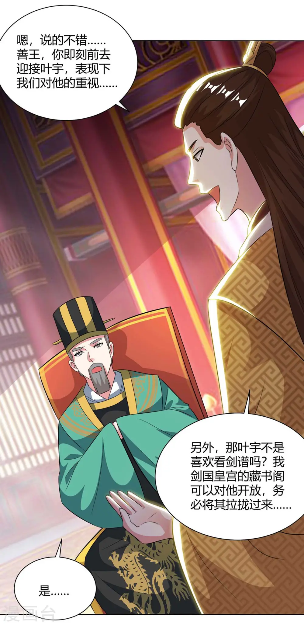 第277话 诗会 第16页