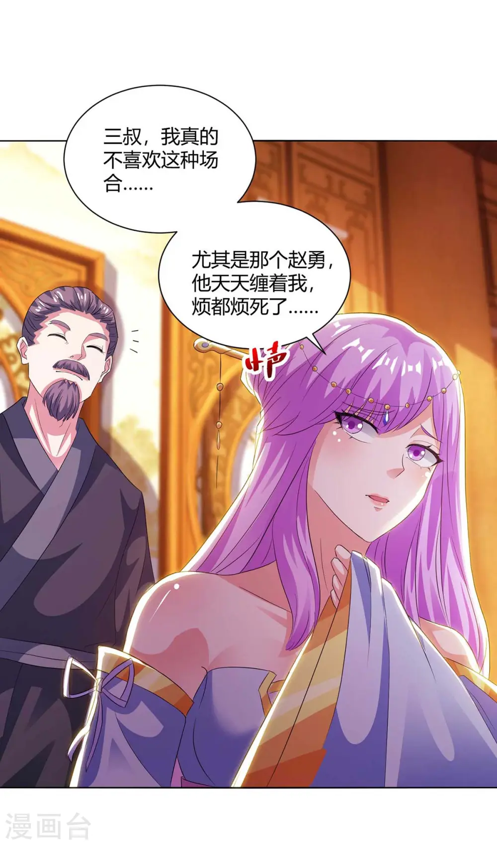 第277话 诗会 第22页