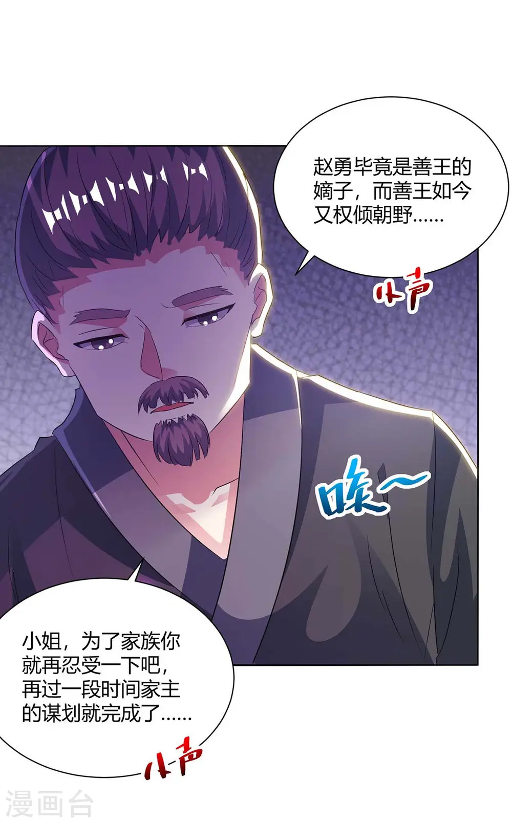第277话 诗会 第23页