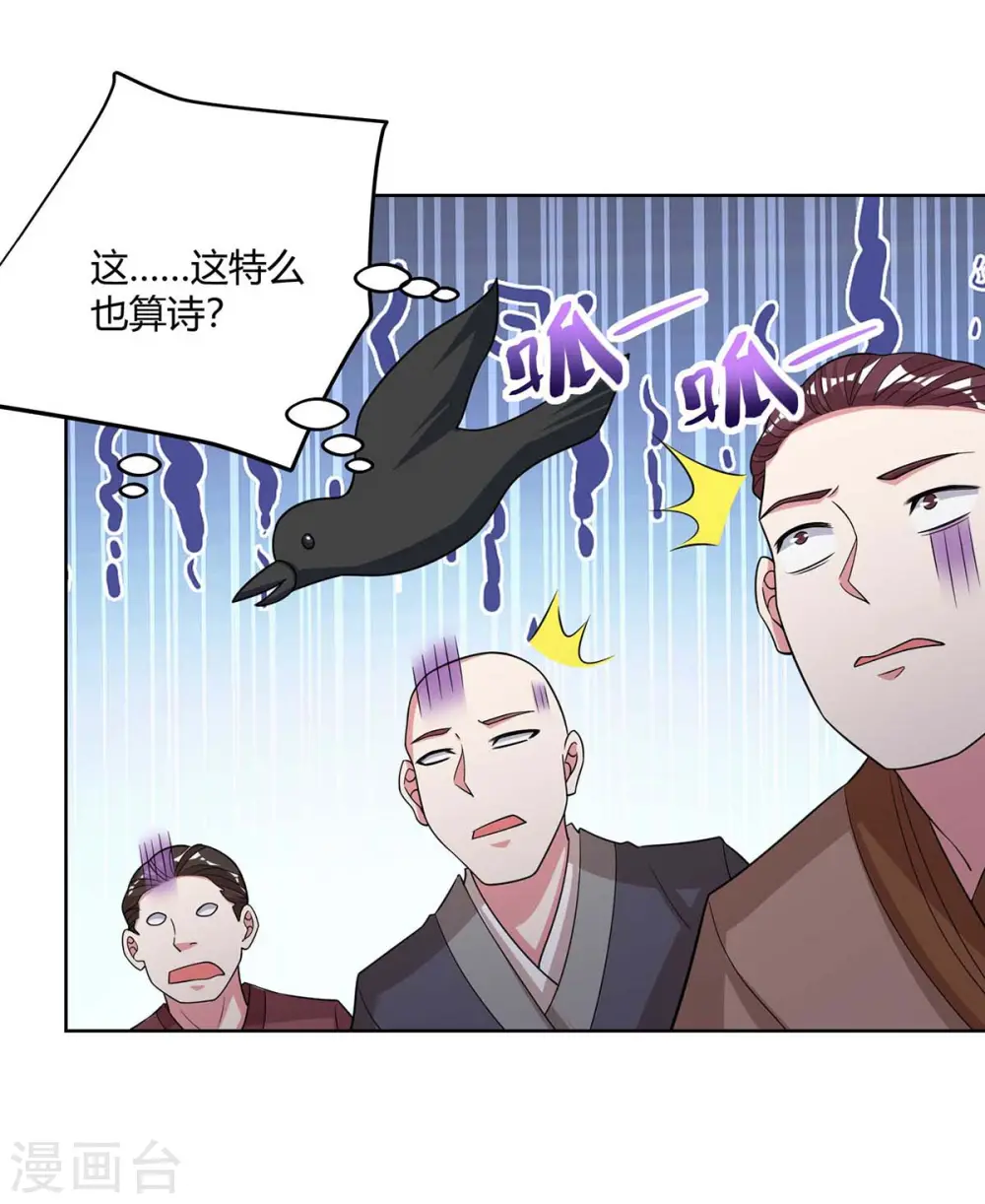 第277话 诗会 第28页