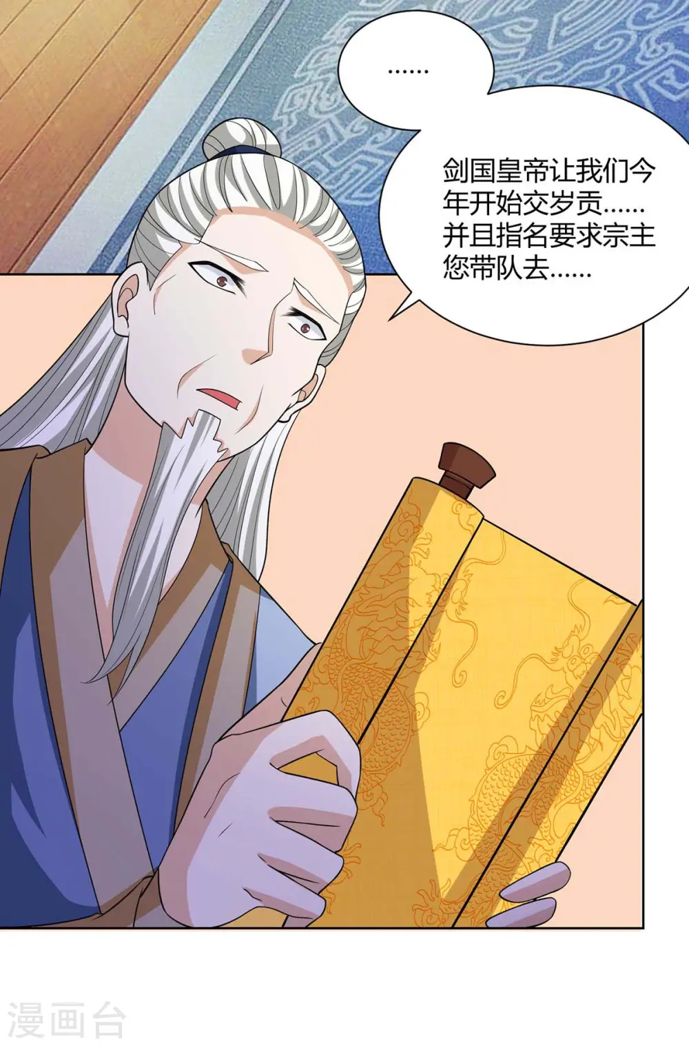 第276话 前往剑国皇都 第3页