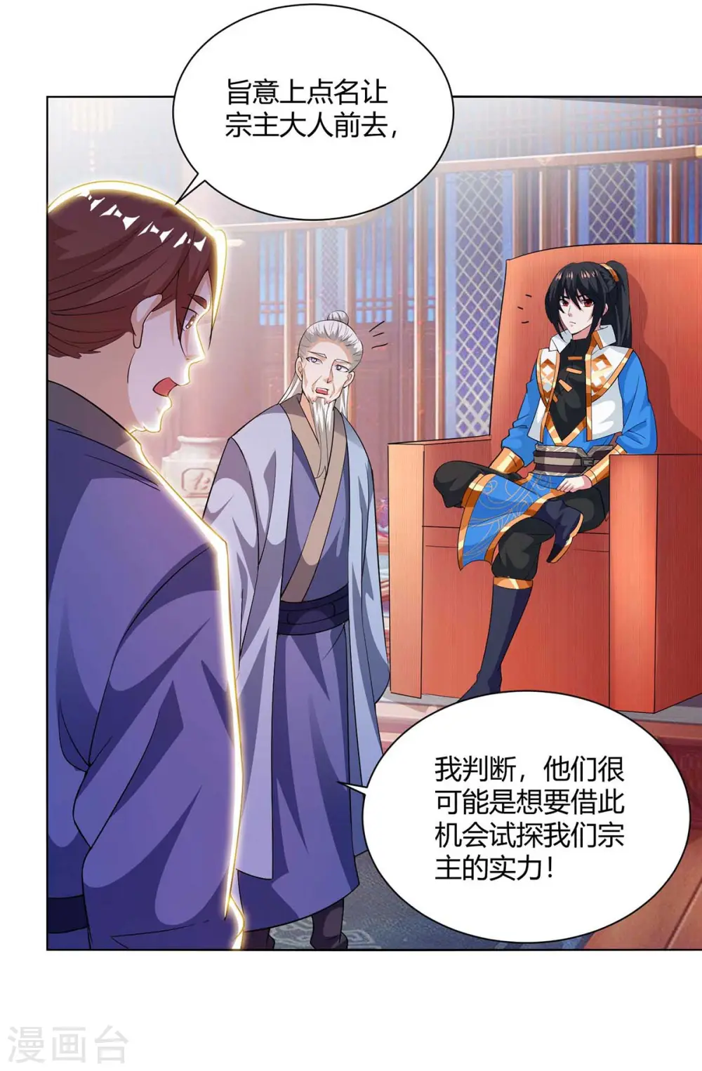 第276话 前往剑国皇都 第7页