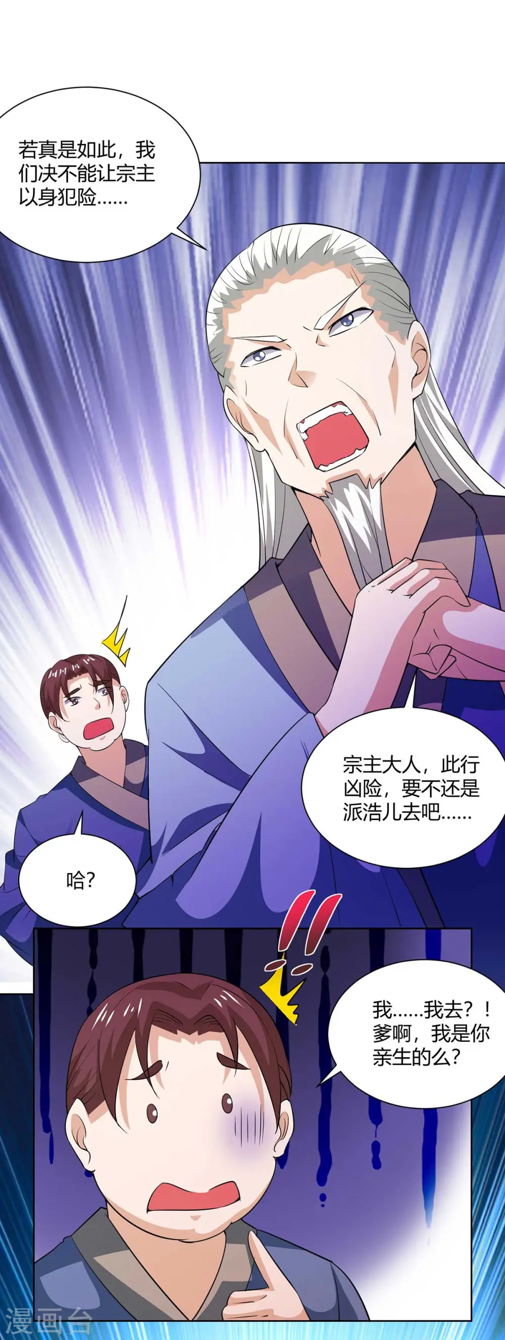 第276话 前往剑国皇都 第8页
