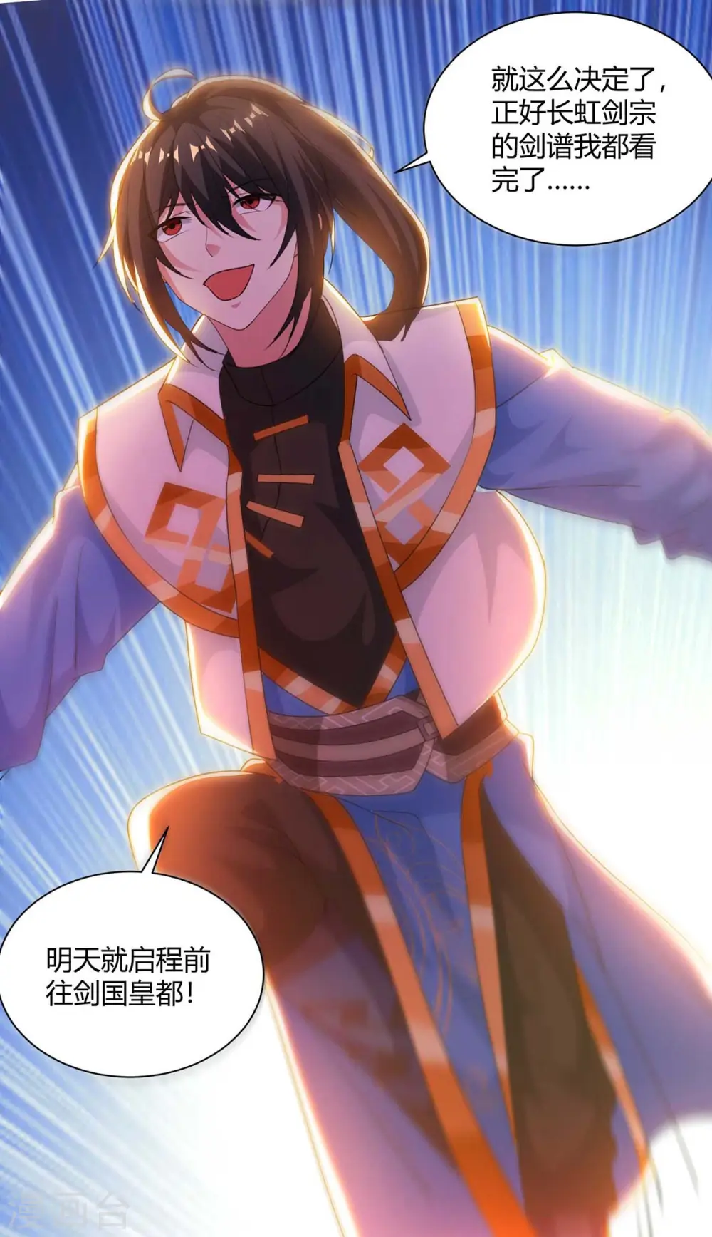 第276话 前往剑国皇都 第12页