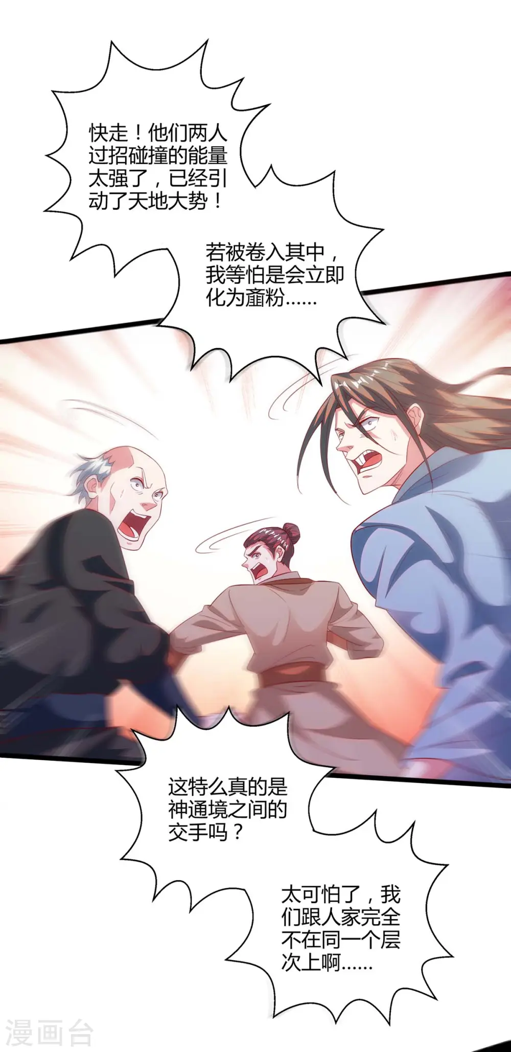 第269话 惊世皇朝 第1页