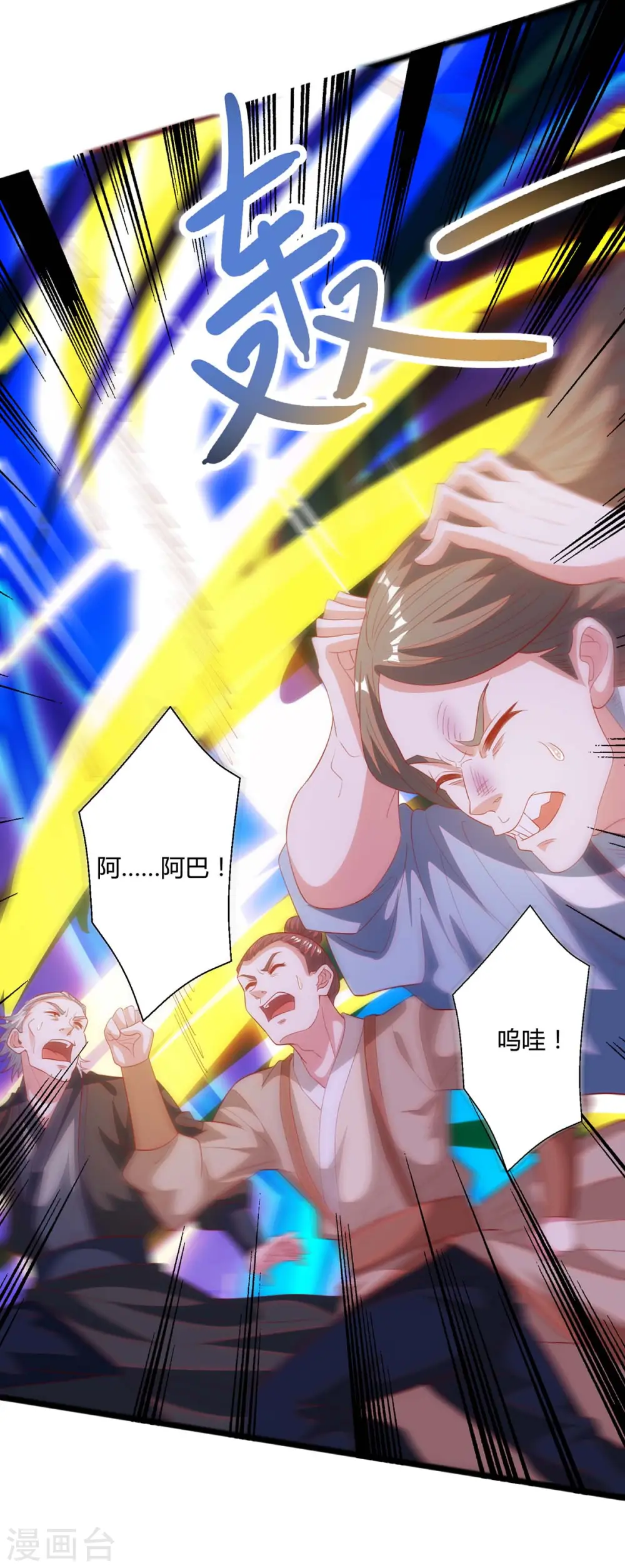 第269话 惊世皇朝 第2页