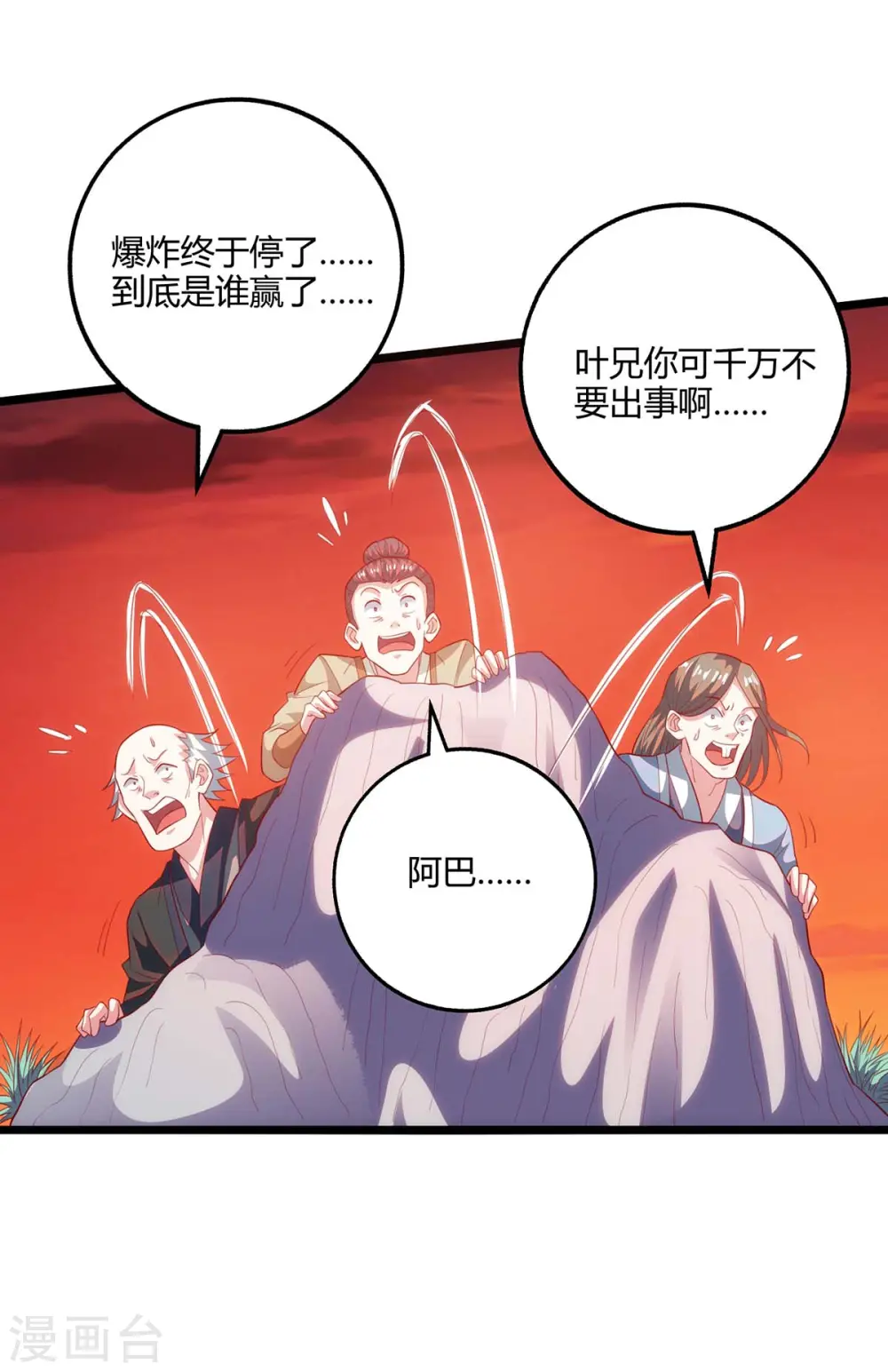第269话 惊世皇朝 第4页