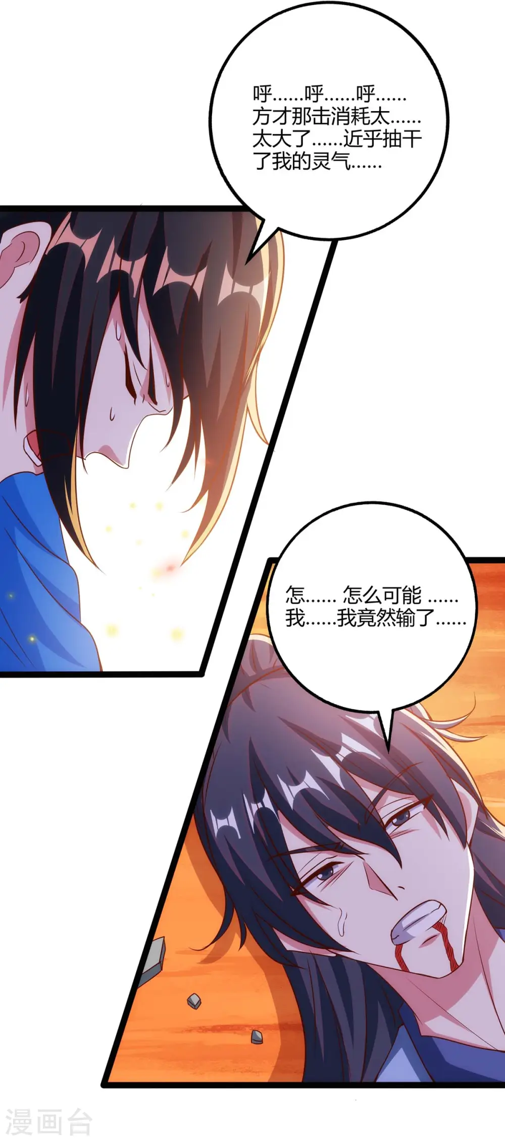 第269话 惊世皇朝 第7页