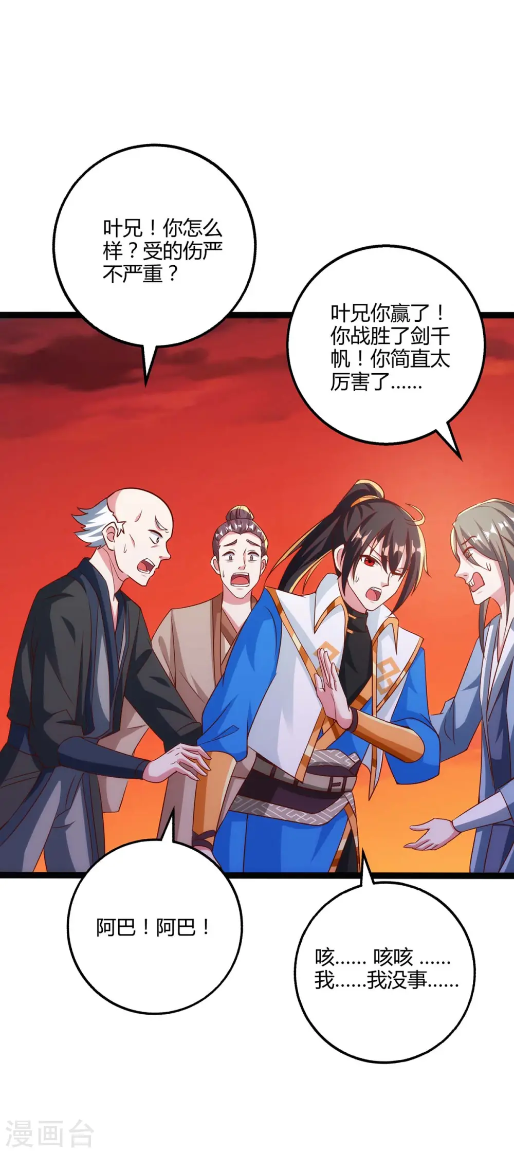 第269话 惊世皇朝 第8页