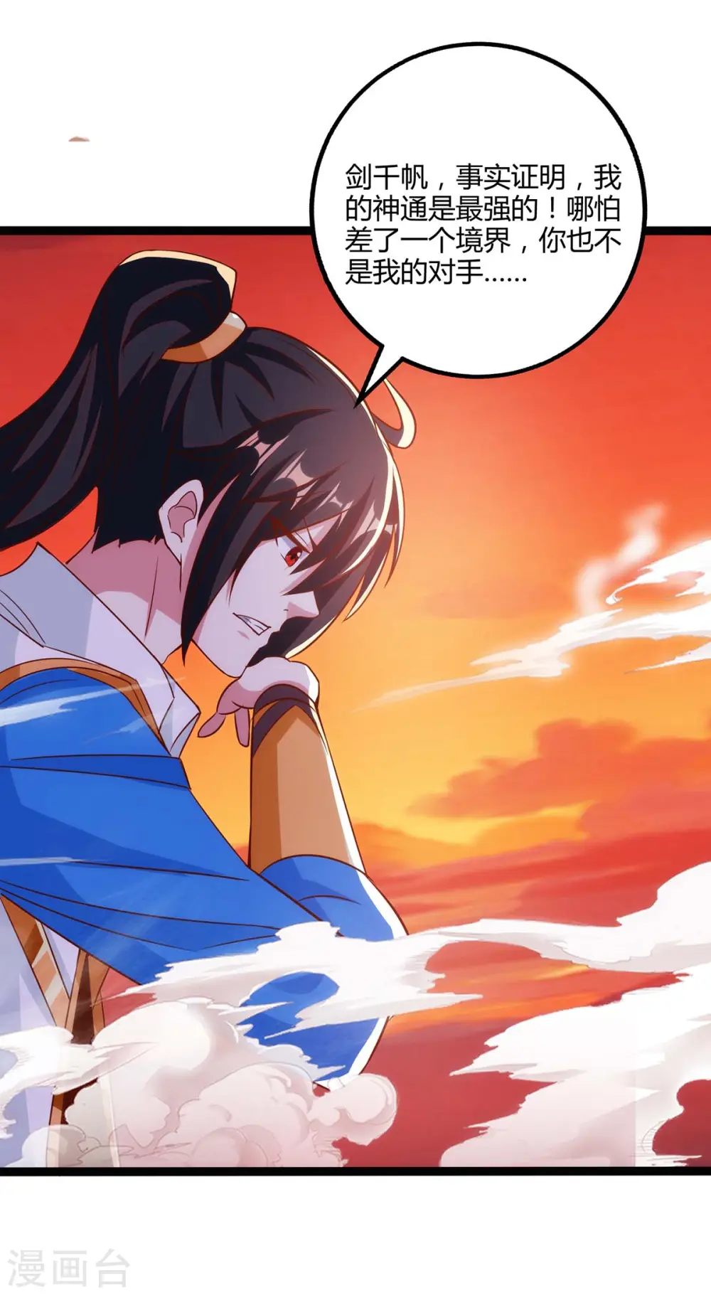 第269话 惊世皇朝 第9页