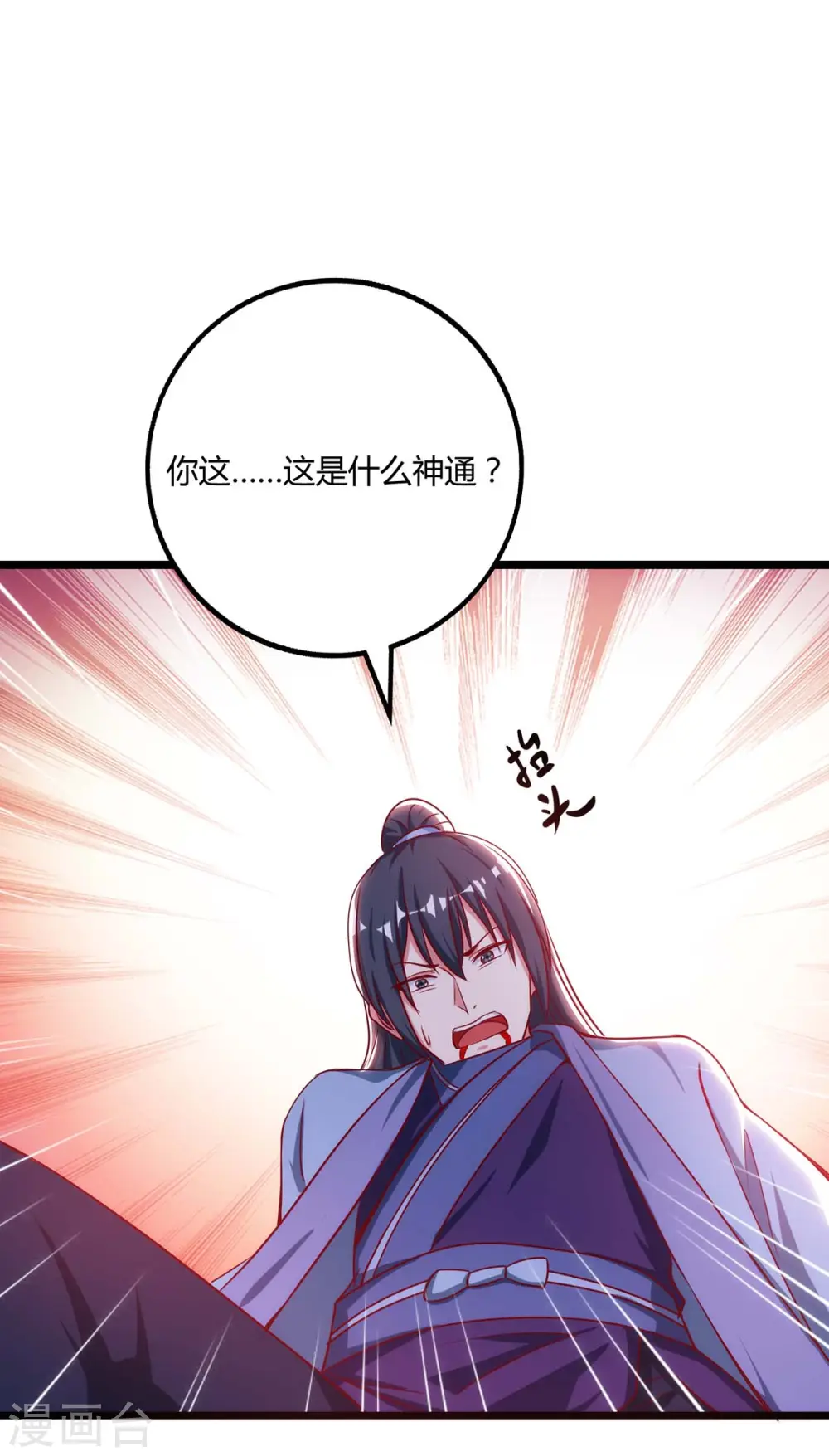 第269话 惊世皇朝 第10页