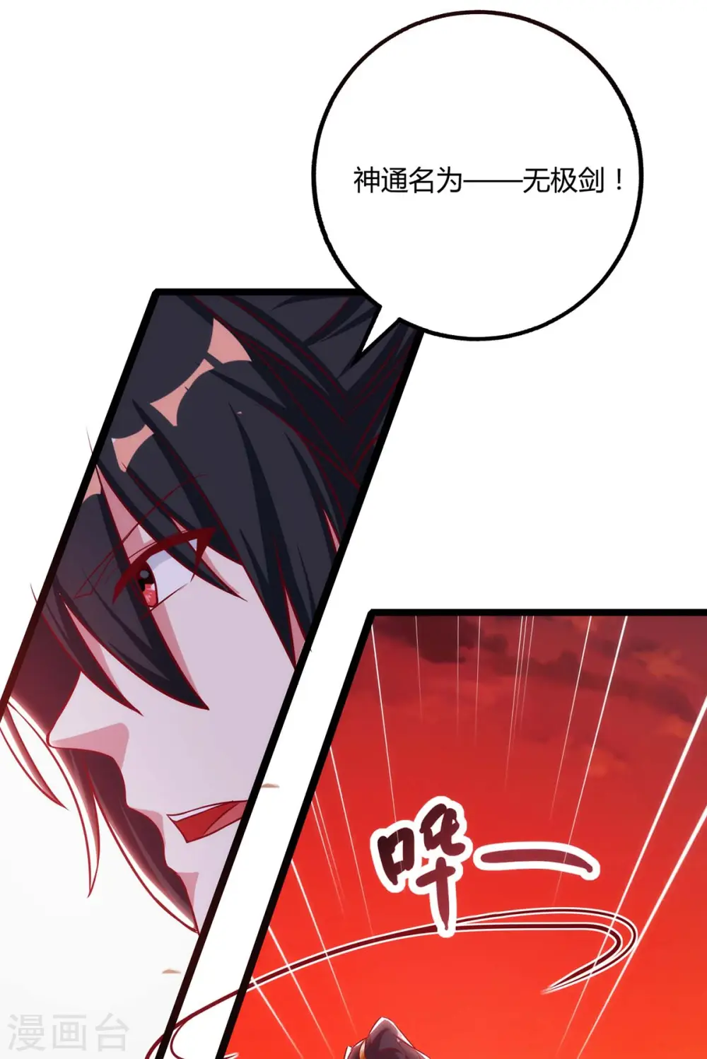 第269话 惊世皇朝 第11页
