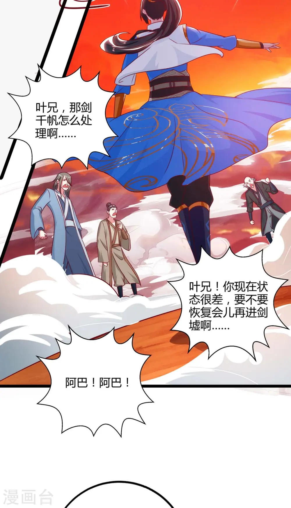 第269话 惊世皇朝 第12页