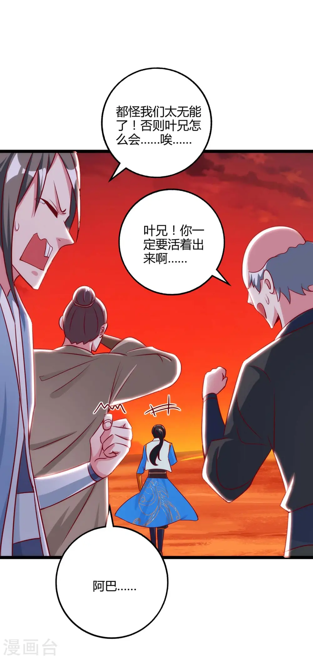 第269话 惊世皇朝 第14页