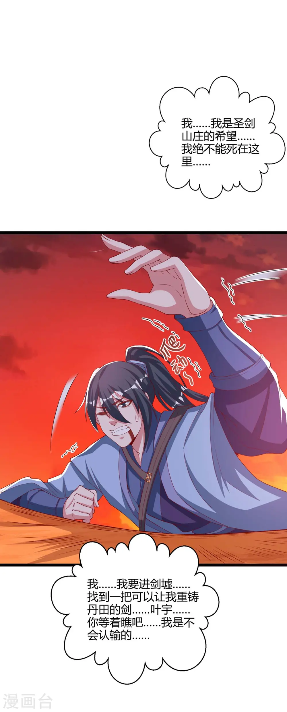 第269话 惊世皇朝 第15页
