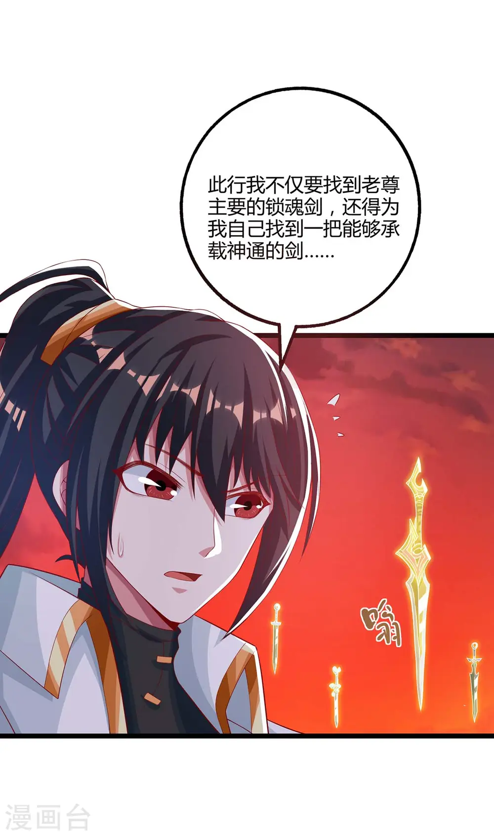 第269话 惊世皇朝 第19页