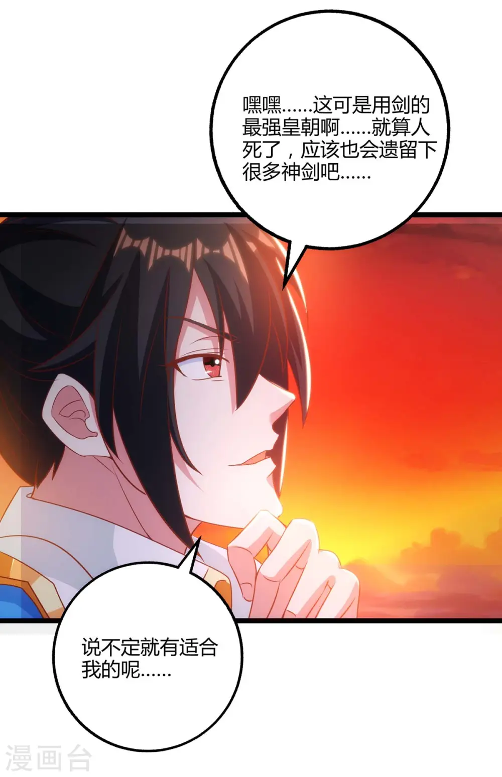 第270话 进入秘境 第4页